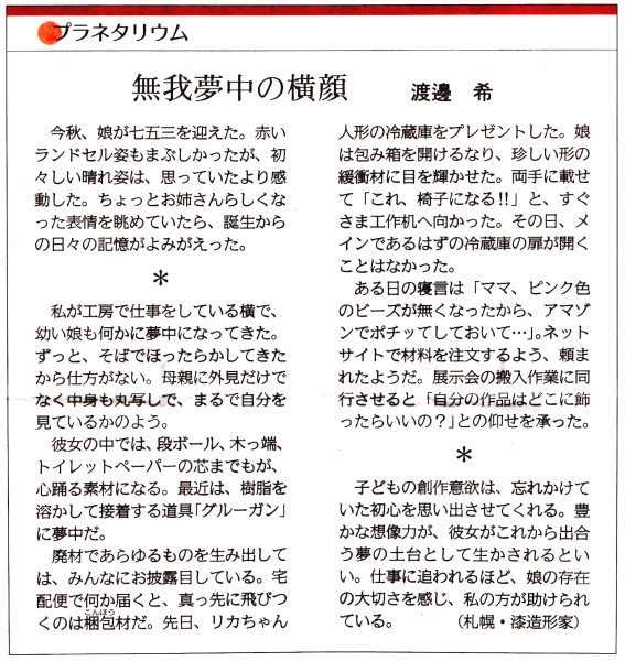 2018/11 無我夢中の横顔